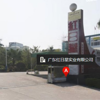 江门-红日星